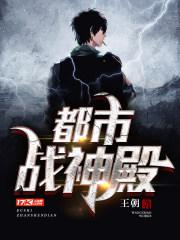 都市战神