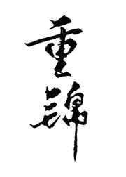 和离后我去当皇后了