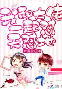 我和大佬的互撩日常