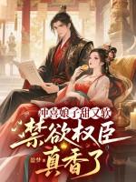 冲喜娘子相公诈尸了免费阅读