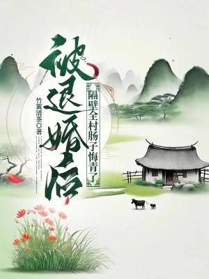 隔壁全村肠子悔青了(竹)