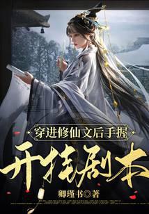 穿进修仙文后我只想变美——不辞归