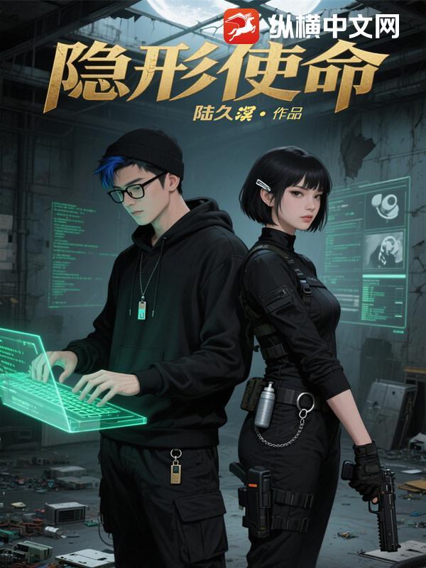 隐形者是什么意思