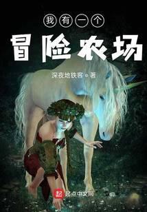 我有一座冒险屋百度百科