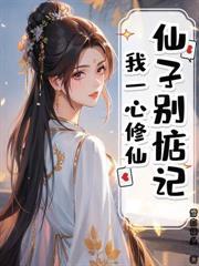 乱世悍卒从娶娇妻开始