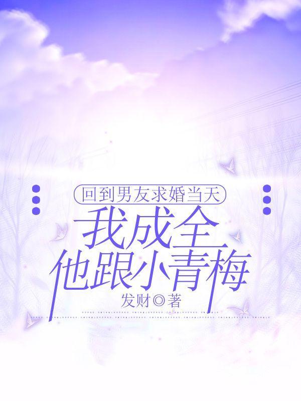 回到男友少年时