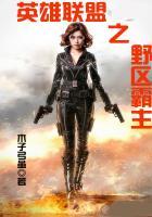 英雄联盟之野区之王