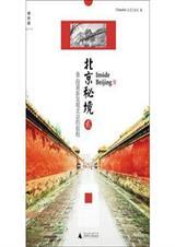 北京秘境丝绸有限公司