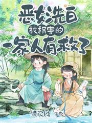 恶女洗白!被祸害的一家人有救了陆青青短剧