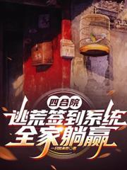 四合院开局签到十亩