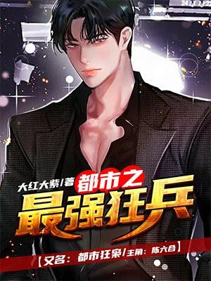 今世猛男最新章节免费