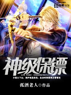 神级保镖混都市短剧全集