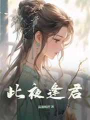 暴力医妃飒且甜全文阅读