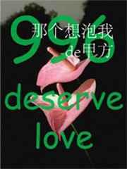 那个想泡我的甲方在线观看