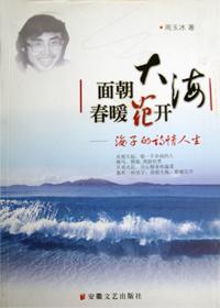 面朝大海春暖花开徐涛朗诵