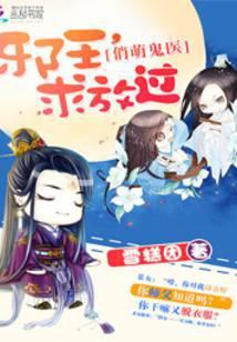 邪魅王妃俏王爷