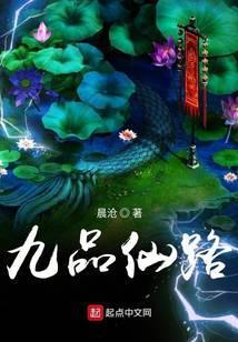 九品仙路TXT百度