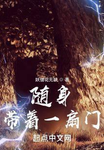 随身带着一口泉一亩地