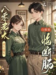 八零老太重生随军