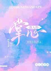 落入你掌心TXT百度