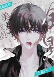 战损美人征服全星际攻是谁