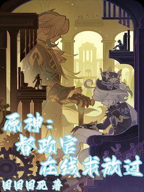 原神督察长祭刀在哪刷