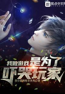 我做游戏英语怎么说