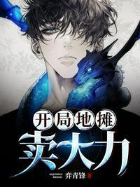 开局摆摊卖大力笔趣阁最新章节