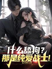 知道什么是舔狗吗