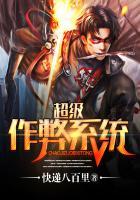 超级作弊系统txt