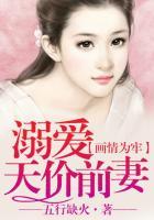 画情为牢溺爱天价前妻dwxs