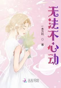 无法心动了