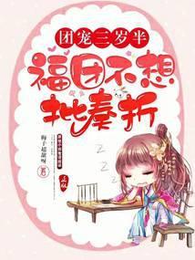 团宠福星三岁半(娱乐圈) 草莓甜饼