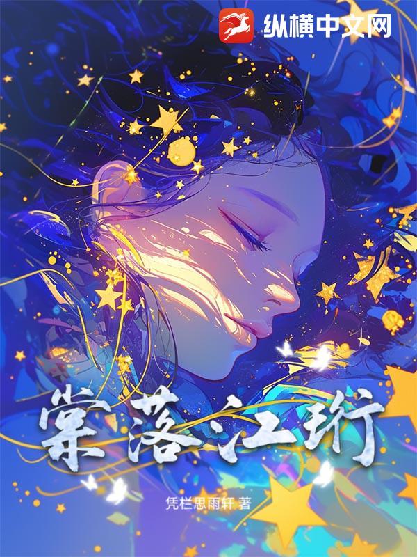 棠落阿恙免费读