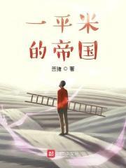 一平相当于多少米