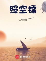 照空镖二月树