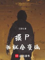 主角摸尸获得技能的