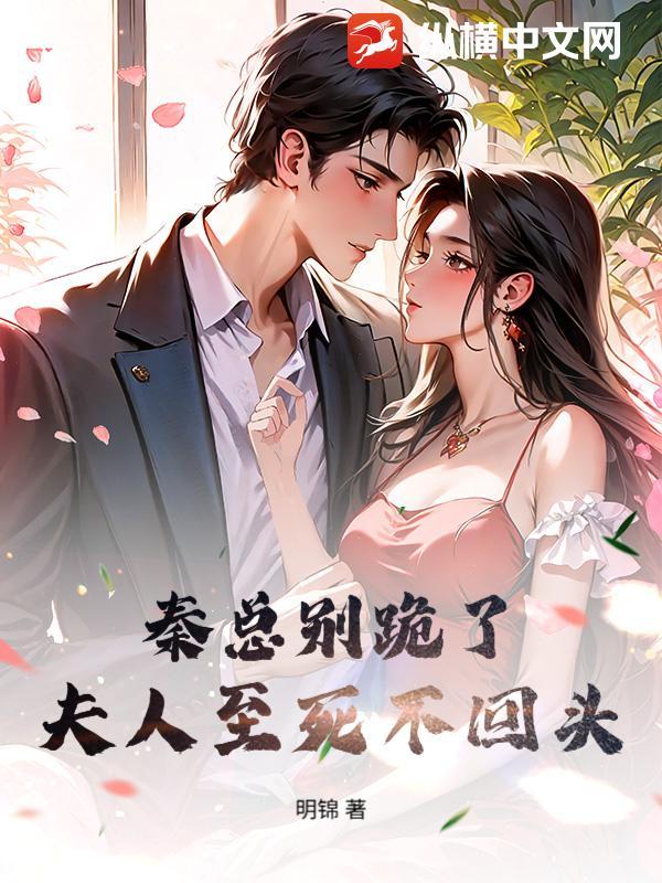 秦夫人在生产时大出血