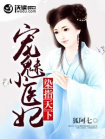 染指天下嫡女倾城免费阅读