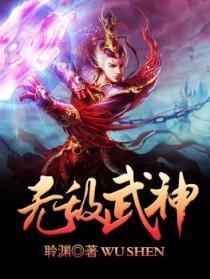 无敌武神魔幻情景剧