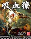 吸血獠三部曲是哪三部