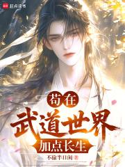 在武道世界里面修真