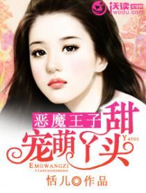 恶魔王子的甜心猫咪