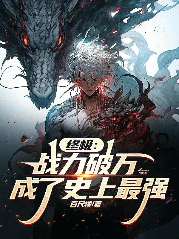 最强终极战神