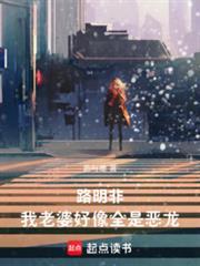 路明非我老婆好像全是恶龙笔趣阁