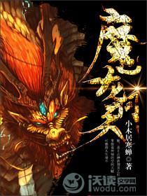 魔龙战天
