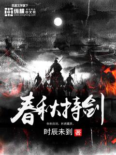 春秋战剑
