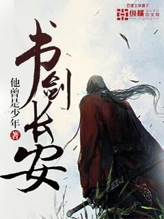 书剑长安角色介绍全部