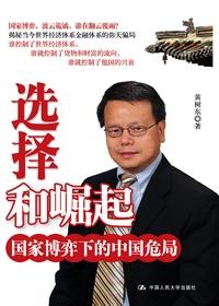 选择党为何崛起