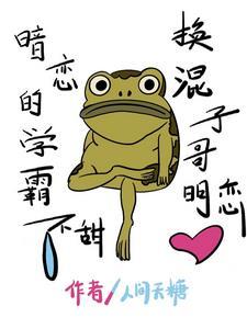 暗恋的学霸不甜